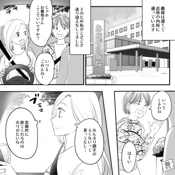 週1で“病院に通う”義母のために…送迎を欠かさない嫁。「あまり調子よくないって言ってたし…」⇒男性が【結婚したいと思う女性】の特徴