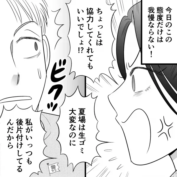 家事をしないワガママ夫に…「夏場は生ゴミ大変なのに！！」ついに大激怒する妻⇒一緒に暮らす男性に【言いすぎ注意なワード】って？