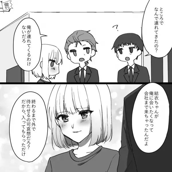 既婚の同僚が職場に“浮気相手”を連れてきた！？「なんで連れてきたの…？」⇒「本命」と「遊び相手」の違いって？