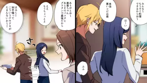 浮気相手の一家とホームパーティー！？「本当悪いコだね君は」「ふふ」⇒すると背後から…「手つないでて仲良しだね」