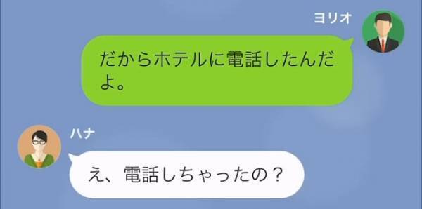 妻の出張で夫婦旅行は中止。しかし予約サイト上で『ホテルが予約されたまま？』ホテルに連絡を入れると…「たった今…」告げられた言葉に驚愕！？