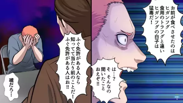 お店自慢の『刺身料理』を振る舞い…店員「本日釣ったフグを料理しました」→客「絶品！」しかし直後…【店員の恐ろしいミス】が判明しゾッ…