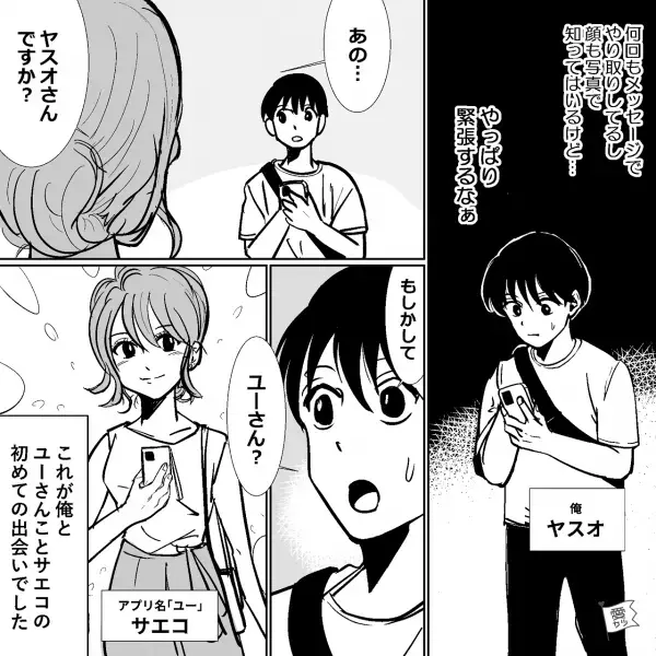 彼女と順調にお付き合いをして一年ほどのある日。突然…彼女「別れる！じゃーねー」→理由を聞くと…『最悪』