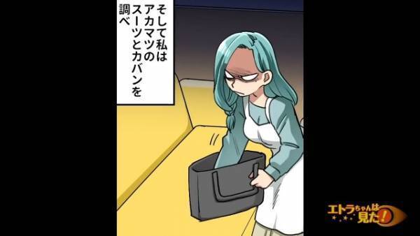 帰宅した夫の“ネクタイ”を見た瞬間…「今朝ネイビーのネクタイを締めたはず…」→直後、夫の鞄から予想通りのものを発見し！？「許さない…」