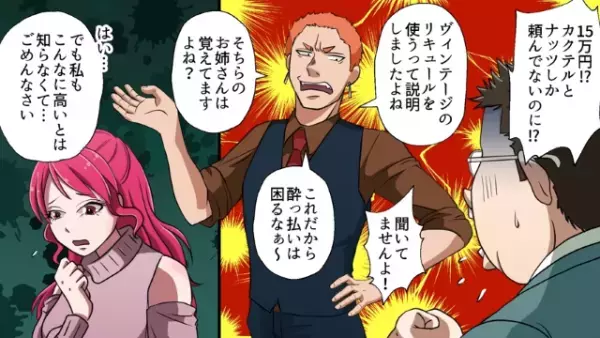 女性とのデートを楽しんでいたが…お会計が“15万円”！？男性「カクテルとナッツしか頼んでないのに…」→直後、店員の説明に唖然！？