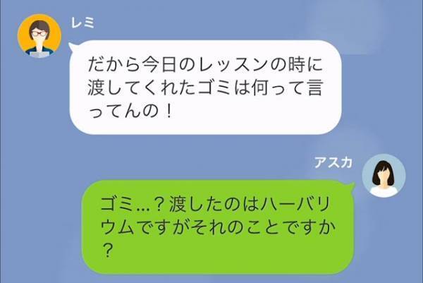 ママ友が開催する料理教室。月謝とは別で“謝礼金3万円”を要求され！？私「わかりました…」→後日、“謝礼”を渡すと「あのゴミなんなの！」
