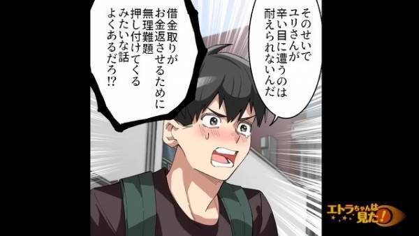 「100万円使って」借金返済の肩代わりを申し出た男性！？女性「どうしてそこまで」男性「好きだ」→直後、まさかの事実が判明し…赤面の事態！？