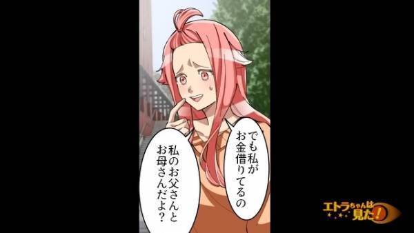 「100万円使って」借金返済の肩代わりを申し出た男性！？女性「どうしてそこまで」男性「好きだ」→直後、まさかの事実が判明し…赤面の事態！？