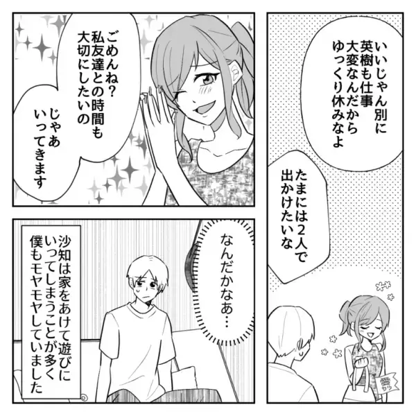 専業主婦の妻「友達と出かけるの」夫「また？」→夫「そういえば遊ぶお金は…」違和感を覚え“通帳を確認”した結果