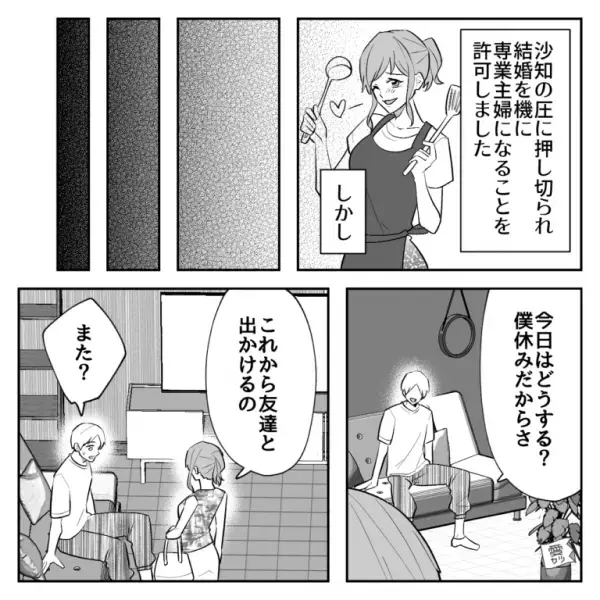 専業主婦の妻「友達と出かけるの」夫「また？」→夫「そういえば遊ぶお金は…」違和感を覚え“通帳を確認”した結果