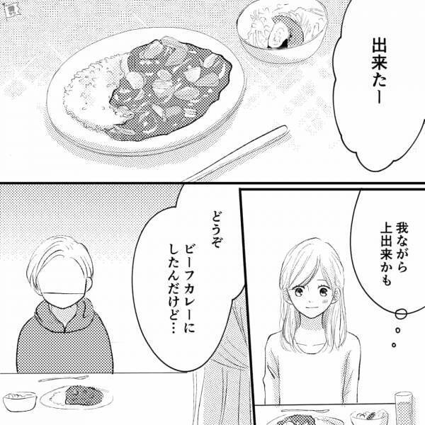 彼のリクエストで”カレー”を作るも…私「出来た！」彼「…ありがとう」なぜか不満気で…？直後⇒彼の【発言】に…私「ん？？」