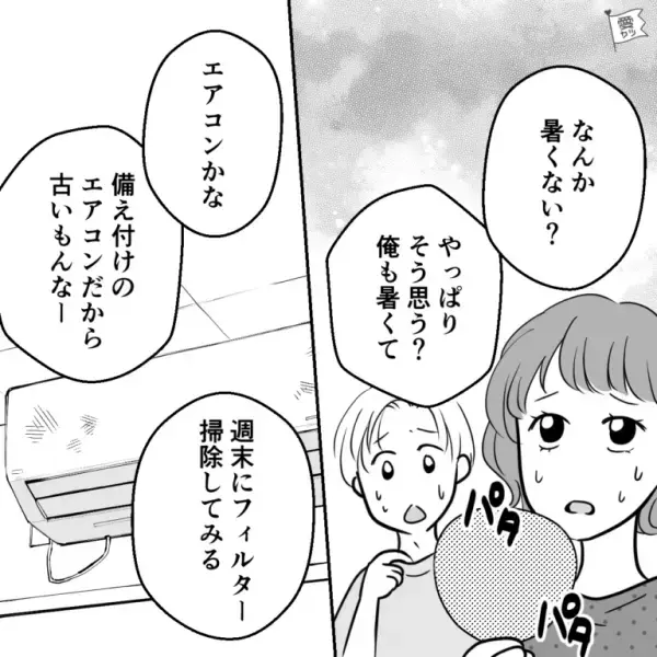 妻「なんか暑くない？」アパート備えつけのエアコンがすべて故障！？管理会社に電話した結果…夫「いいわけないだろ！！」