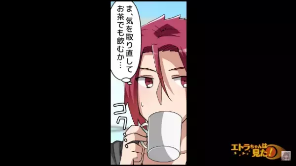 彼女の家で出された”お茶”に違和感…彼「なんだこの味！？」彼女「もしかして…」⇒”違和感の正体”を知り破局確定！？