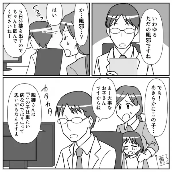 娘の様子に異変。病院へ連れて行くと…医師「ただの風邪ですね」母「本当に…？」→しかし、数日後…まさかの事態に！？