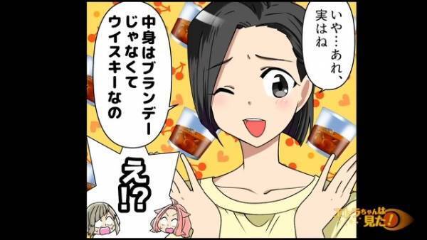 ホームパーティーで…”高級ブランデー”を盗んだママ友！？しかし、後日⇒ママ友「恥かいたじゃない！」私「はあ？」