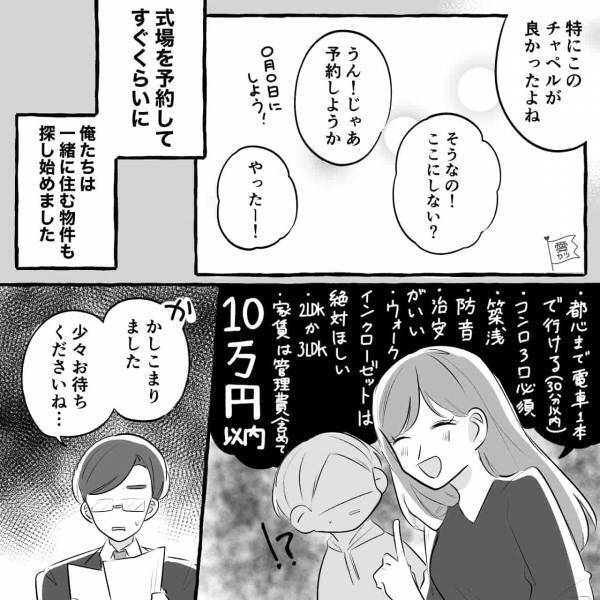 結婚式場の予約も済んでいたのに…「もう無理」価値観の違いで破局！？半年後…⇒共通の友人「この前元カノちゃんの結婚式行ってきた」