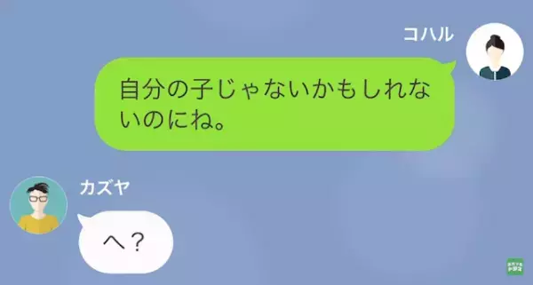 夫「もう知ってると思うけど、彼女が妊娠した」浮気相手を妊娠させた夫！？→妻「自分の子じゃないかもしれないのにね」夫「へ？」