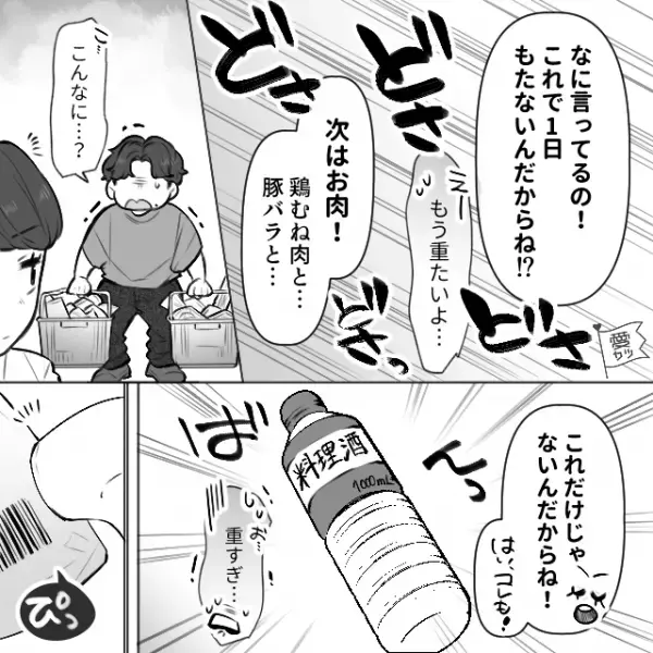食材をすべて食べ尽くす夫！？妻「黙ってついてきて」スーパーに夫を連れてきた妻→その後【まさかの反撃】が始まる！
