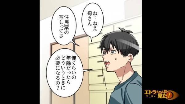 実家で保管されていた『段ボール』の中身をバラまいてしまい…→出てきたのは大量の”住民票の写し”？「なんだこれ」