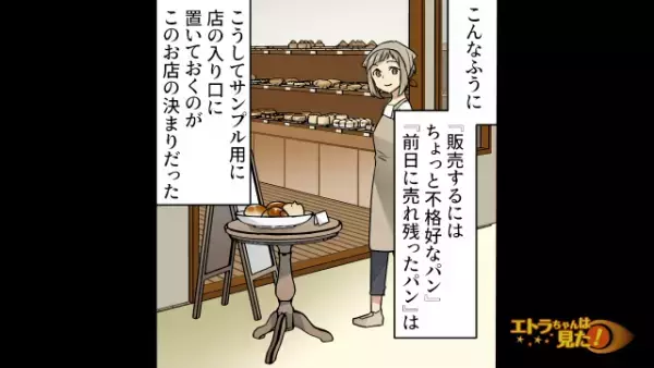 パン屋で…店頭に並べていた『食品サンプルのパン』子どもがかじってしまった！？→直後、母親からの予想外すぎるクレームに…驚愕！？