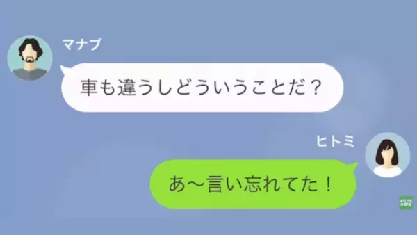 出張先で…浮気相手と同棲する夫！？浮気相手「新婚生活みたいで幸せ♡」夫「俺も幸せ！」→出張から戻り…「どういうことだ？」