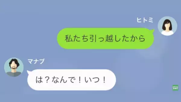 出張先で…浮気相手と同棲する夫！？浮気相手「新婚生活みたいで幸せ♡」夫「俺も幸せ！」→出張から戻り…「どういうことだ？」