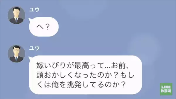 妻の家事に…文句ばかりの夫！？「しつけ直してもらえ」義母との同居を勝手に決められ！？→後日、嫁「お義母さんと同居させてくれてありがとう」