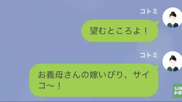 妻の家事に…文句ばかりの夫！？「しつけ直してもらえ」義母との同居を勝手に決められ！？→後日、嫁「お義母さんと同居させてくれてありがとう」