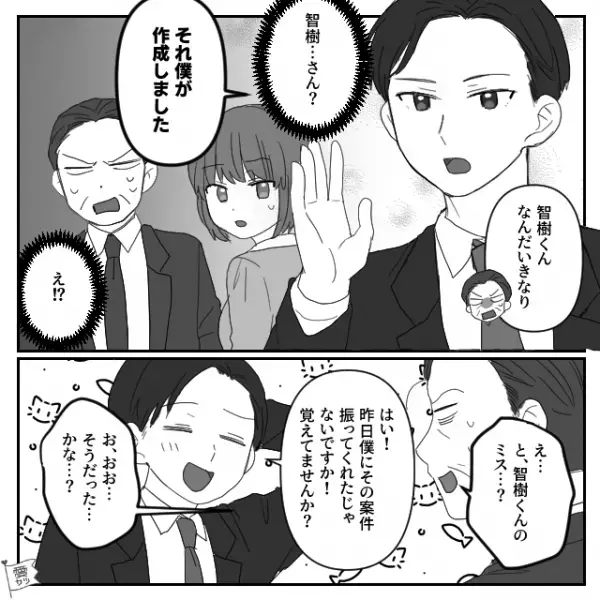 【職場に“救世主社員”！？】厳しい鬼上司に“ガン詰め”されている最中…「すみませーん！課長！」⇒職場恋愛を叶えたい！モテる女性の特徴