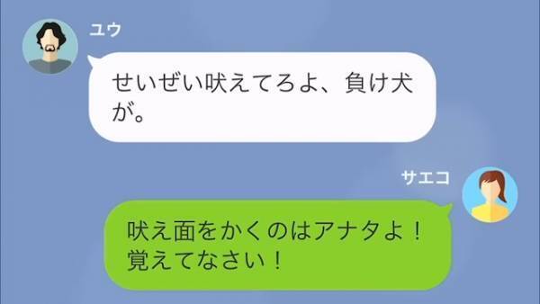 浮気夫から慰謝料請求！？妻「払うのはあなたでしょ」夫「お前と過ごした時間の対価だ」→2日後…「舐めた真似をしてくれたな」夫「へ？」