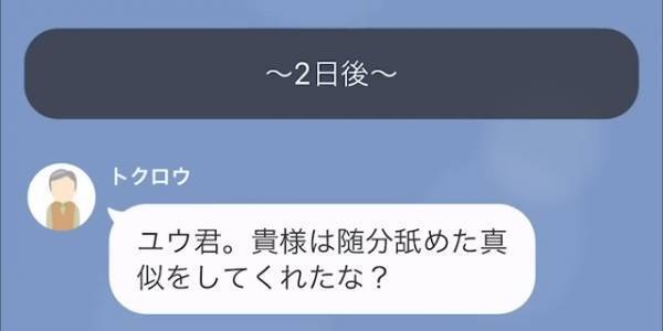 浮気夫から慰謝料請求！？妻「払うのはあなたでしょ」夫「お前と過ごした時間の対価だ」→2日後…「舐めた真似をしてくれたな」夫「へ？」