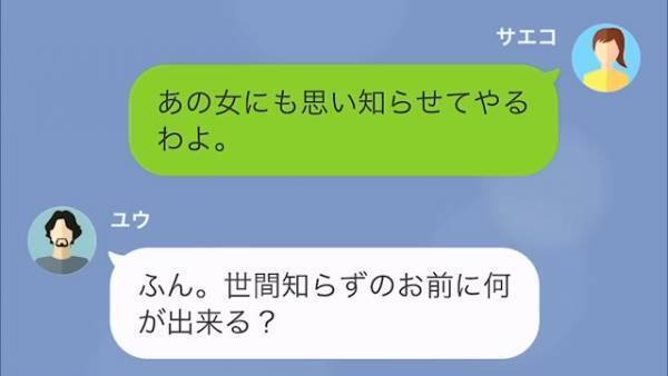 浮気夫から慰謝料請求！？妻「払うのはあなたでしょ」夫「お前と過ごした時間の対価だ」→2日後…「舐めた真似をしてくれたな」夫「へ？」