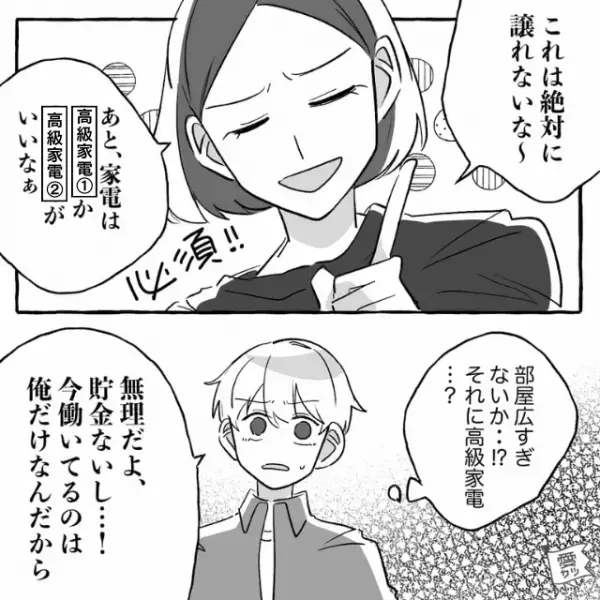 結婚後すぐ…無職の妻「結婚式場決めちゃった！」夫「貯金ないって…」→妻「私が働けば貯まるもん」⇒2ヶ月後【妻の衝撃発言】に絶句…