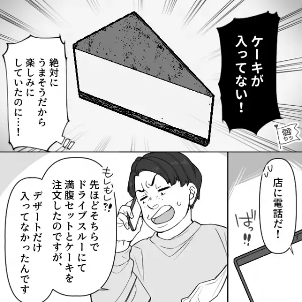 ドライブスルーをし持ち帰り後…俺「デザートが入ってなくて…」店員「後日お買い上げください」→”最悪な対応”をされた後日…