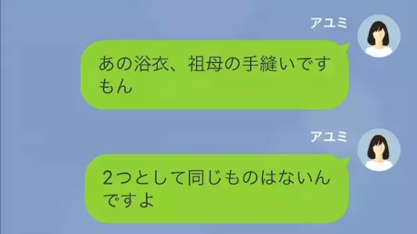 私「あなたが盗んだ浴衣、祖母の手縫いです」ママ友「金持ちだからって…」泥棒ママ友に仕返し…自分勝手なママ友の【真実】とは？