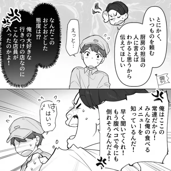 行きつけの店で…俺「いつものね！」店員「いつもの、とは…？」→新人に怒鳴りつけ店内騒然！？意地でもメニュー名を言わず…