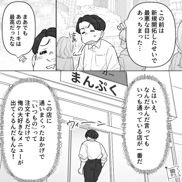 行きつけの店で…俺「いつものね！」店員「いつもの、とは…？」→新人に怒鳴りつけ店内騒然！？意地でもメニュー名を言わず…