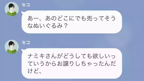 ママ友「服を譲りなさい！」私「サイズ違くないですか？」→譲ると…後日本当の理由が判明し絶句…