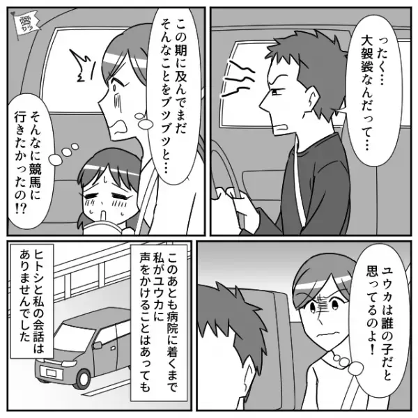 妻「娘と競馬どっちが大切なの？」自己中夫「あーもう、うるせえなぁ」→病院に連れていくのを嫌がった父親に…天誅！