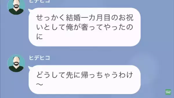 「あんな最低な食事初めて」”結婚1か月”で夫がご馳走してくれたが…→「白米しか食べてない」食い尽くし夫との苦悩の生活！？