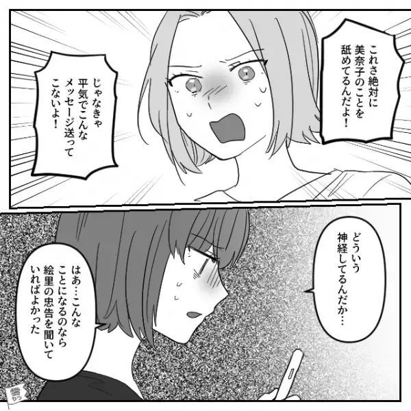 同棲中…自分が”浮気相手”だったと判明！？別れて数か月後⇒元彼からの連絡に『え…これ…』自己中な内容に”仕返し”を計画して…