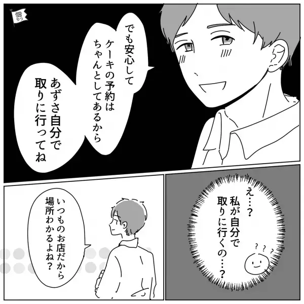 妻の“誕生日”の朝、早く帰宅できない夫が…『でも安心して』⇒結婚生活10年以上でわかる！？夫婦円満の秘訣