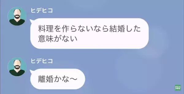 おかずを食い尽くして妻に文句を言う夫…「離婚することを視野にいれよう」「あっきれた…」⇒その後、妻の返答に「へ？」