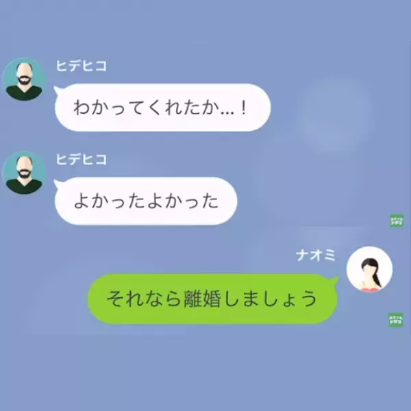 おかずを食い尽くして妻に文句を言う夫…「離婚することを視野にいれよう」「あっきれた…」⇒その後、妻の返答に「へ？」