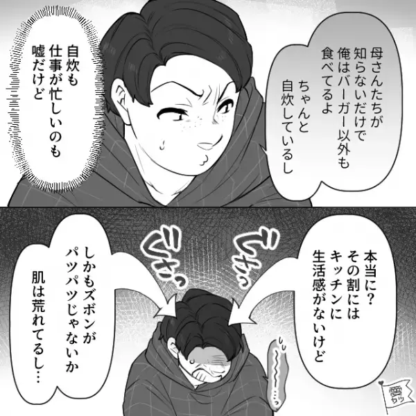 母「あなたもう“33歳”なのよ？」不摂生な食生活で怒られるも…【嘘と言い訳】が止まらない！？⇒問題のある男性から距離を取る方法