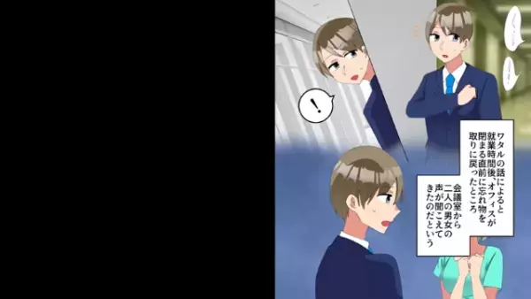 夫の上司に呼ばれ…「旦那さん会社のトイレで女性と…」妻「…えっ」その後⇒夫の“ドン引き行動”に復讐確定！？