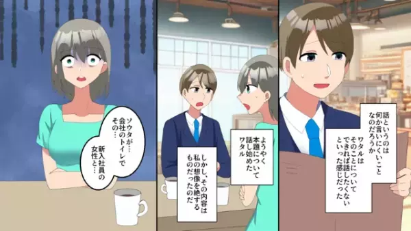 夫の上司に呼ばれ…「旦那さん会社のトイレで女性と…」妻「…えっ」その後⇒夫の“ドン引き行動”に復讐確定！？