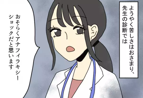 「ママ…喉が苦しい…」突然“息子に異変”が！？夜間救急に駆け込むと…医者「アナフィラキシーショックですね」→【その原因】に衝撃…