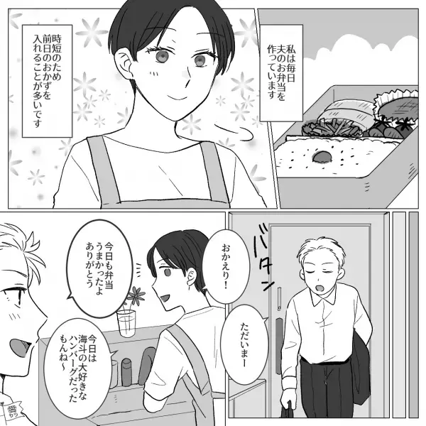 ＜ハンバーグが大好物の夫＞友人からもらった“冷凍ハンバーグ”をお弁当に入れた結果…夫「ただいま」⇒帰宅した【夫の様子】に違和感…