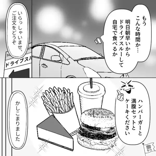 ファーストフード店で…店員「ご注文をどうぞ」→客「ハンバーガーと…ケーキください」→帰宅後、袋を開けると…「これってまさか…」【予想外の展開】が待ち受ける！？